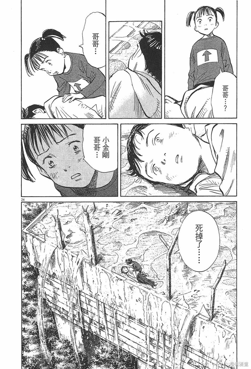 PLUTO冥王,第04卷,第75张