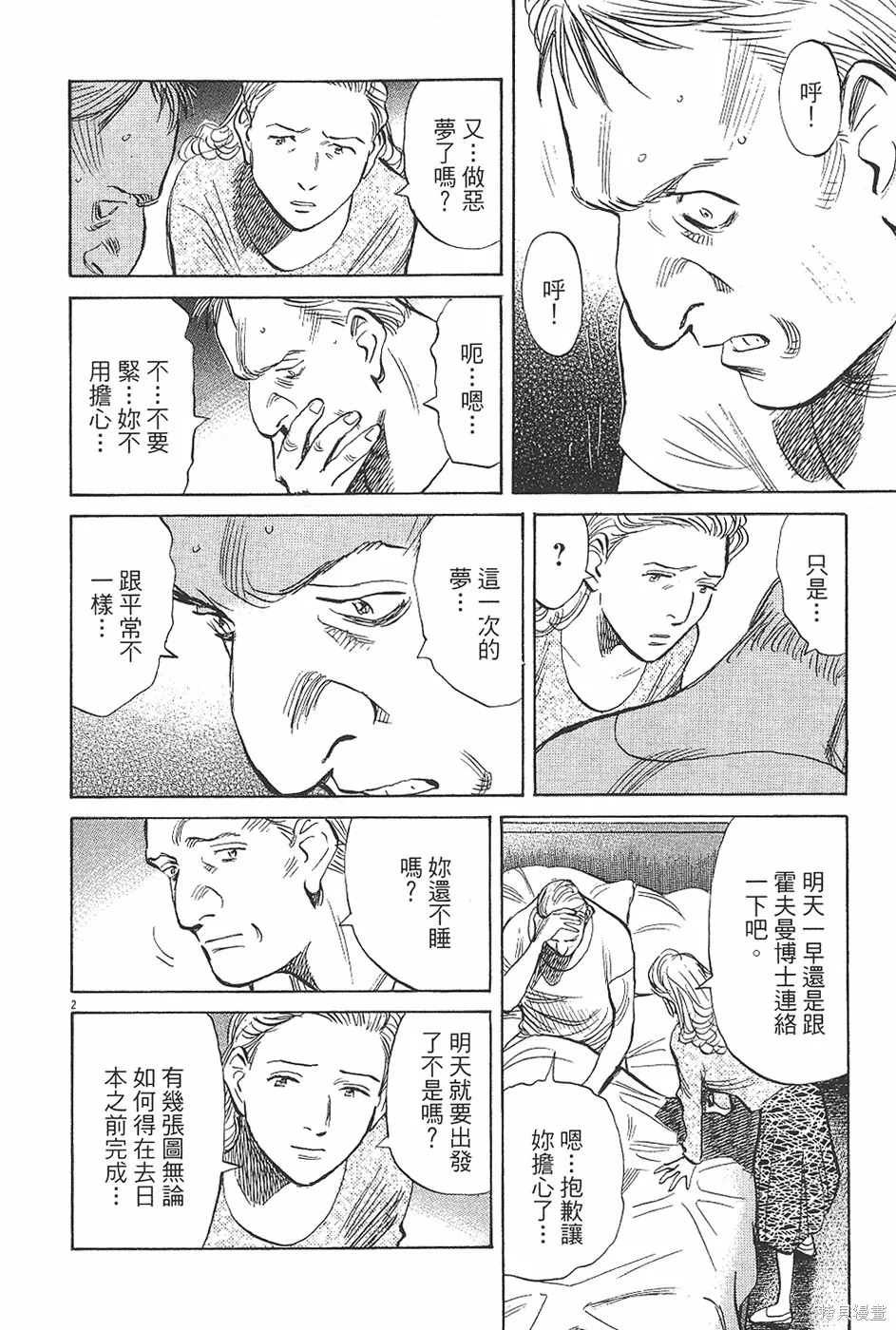 PLUTO冥王,第04卷,第77张