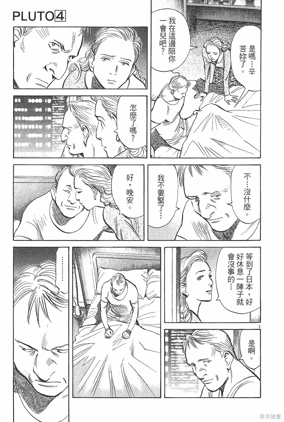 PLUTO冥王,第04卷,第78张