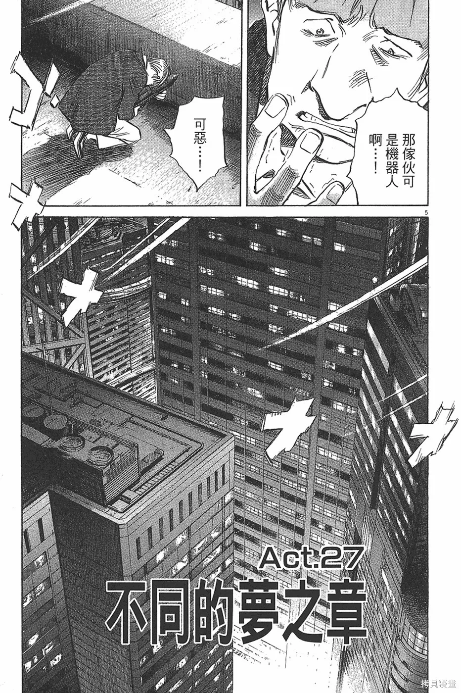 PLUTO冥王,第04卷,第80张