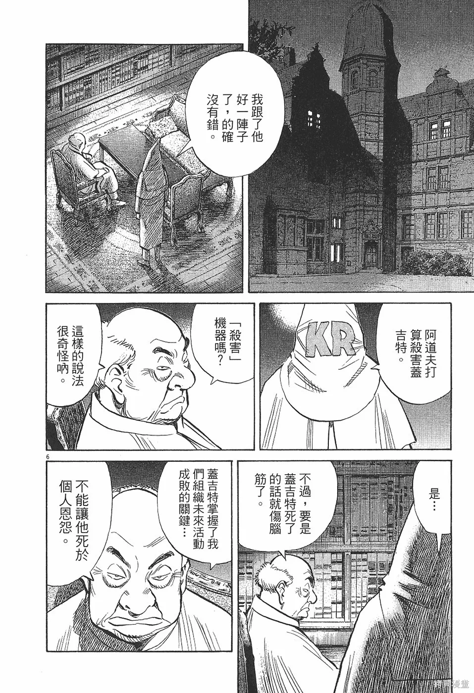 PLUTO冥王,第04卷,第81张