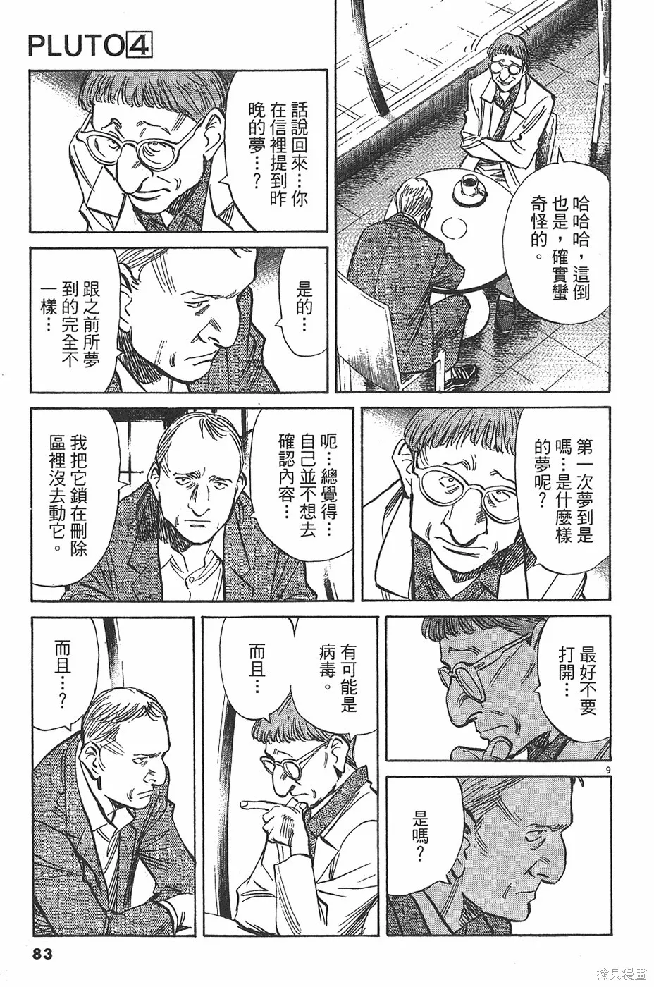 PLUTO冥王,第04卷,第84张