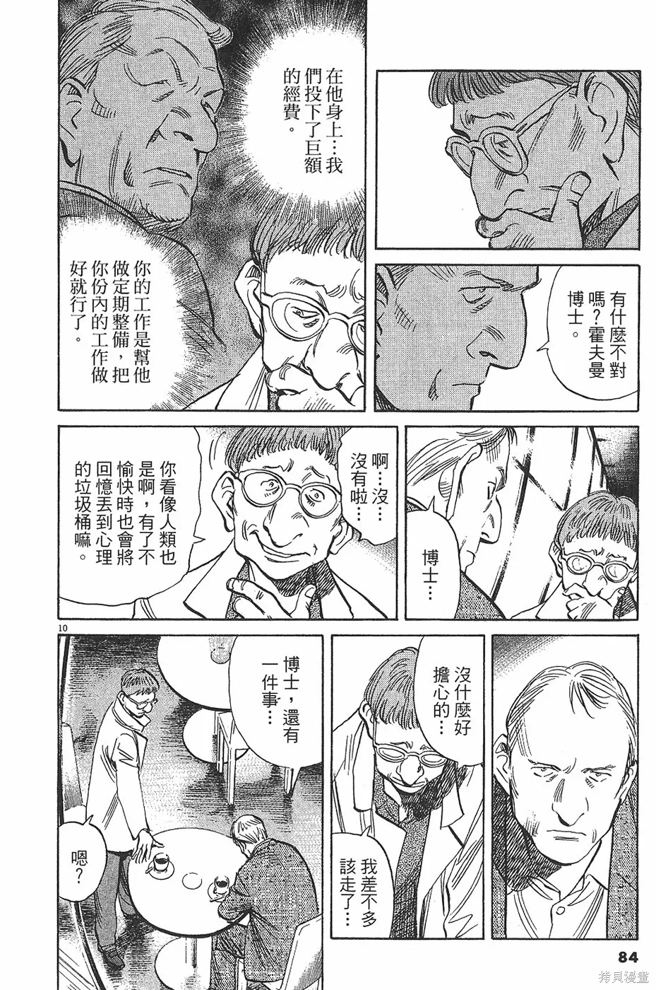 PLUTO冥王,第04卷,第85张