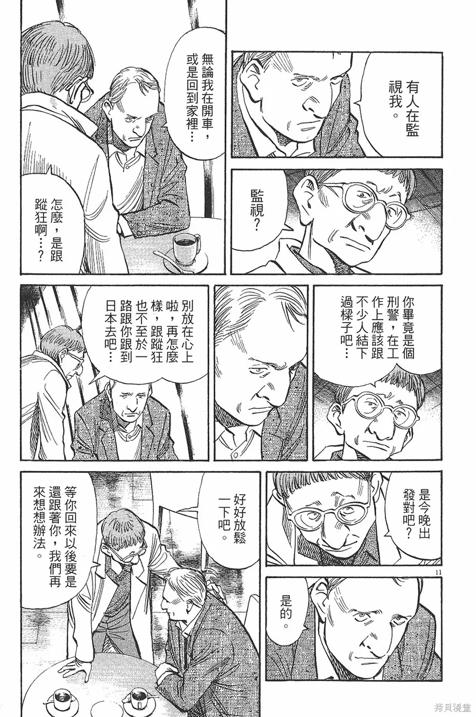 PLUTO冥王,第04卷,第86张