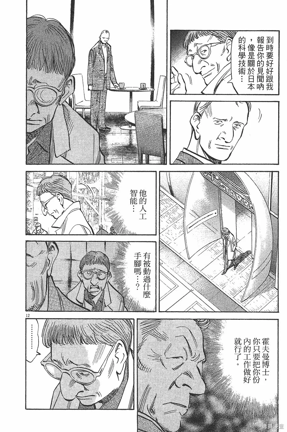 PLUTO冥王,第04卷,第87张