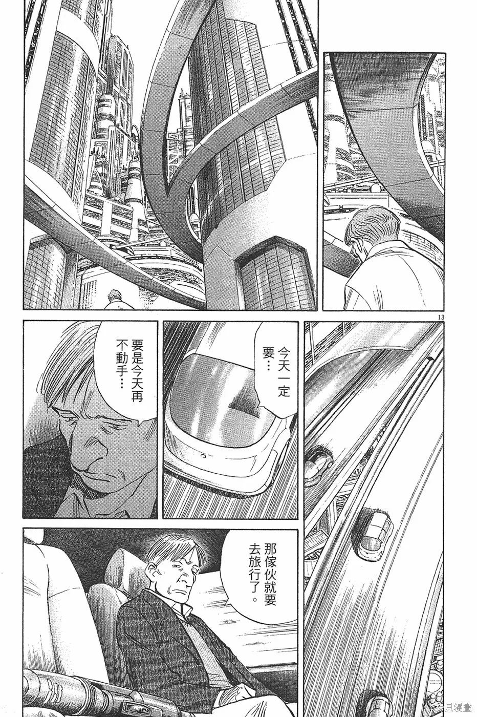 PLUTO冥王,第04卷,第88张