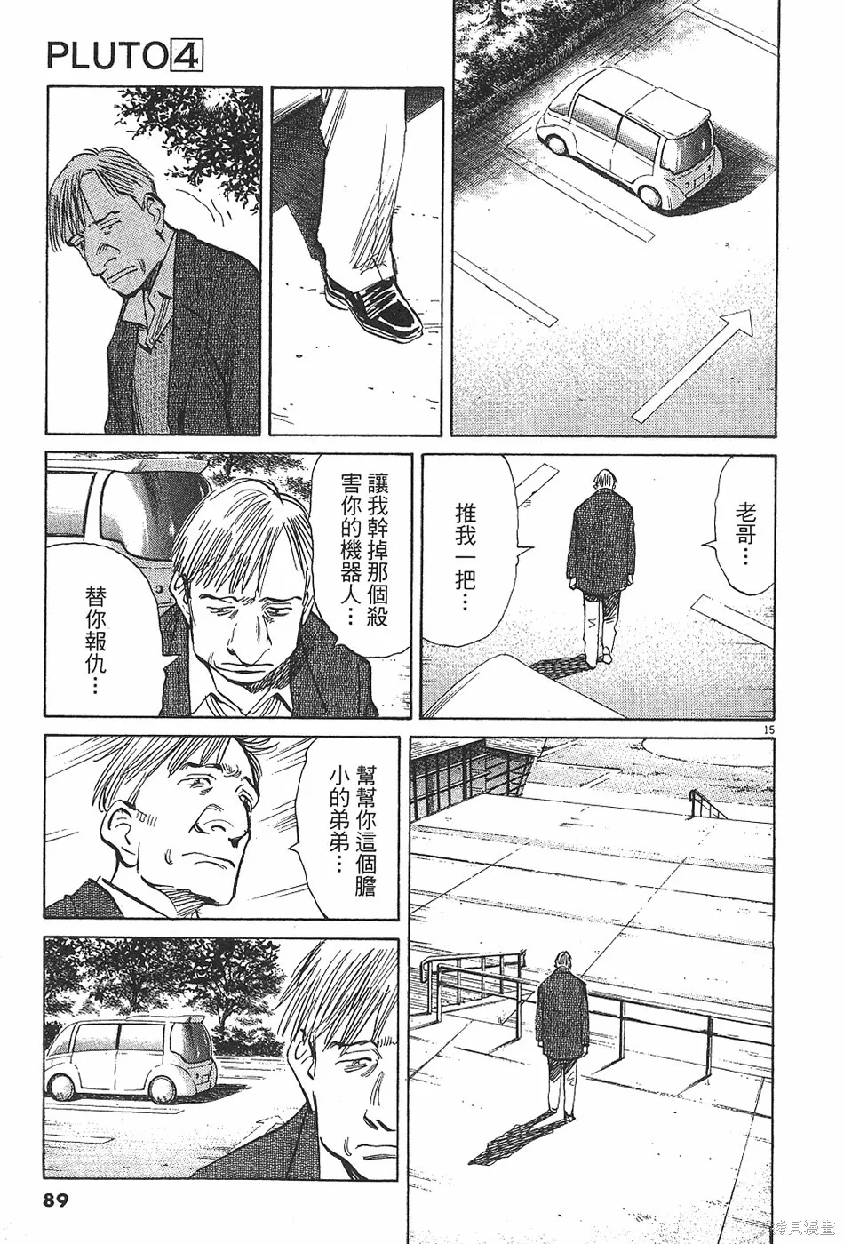 PLUTO冥王,第04卷,第90张