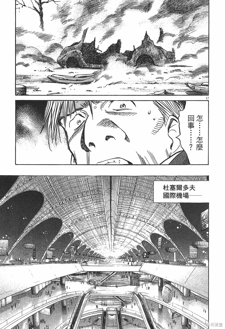PLUTO冥王,第04卷,第92张