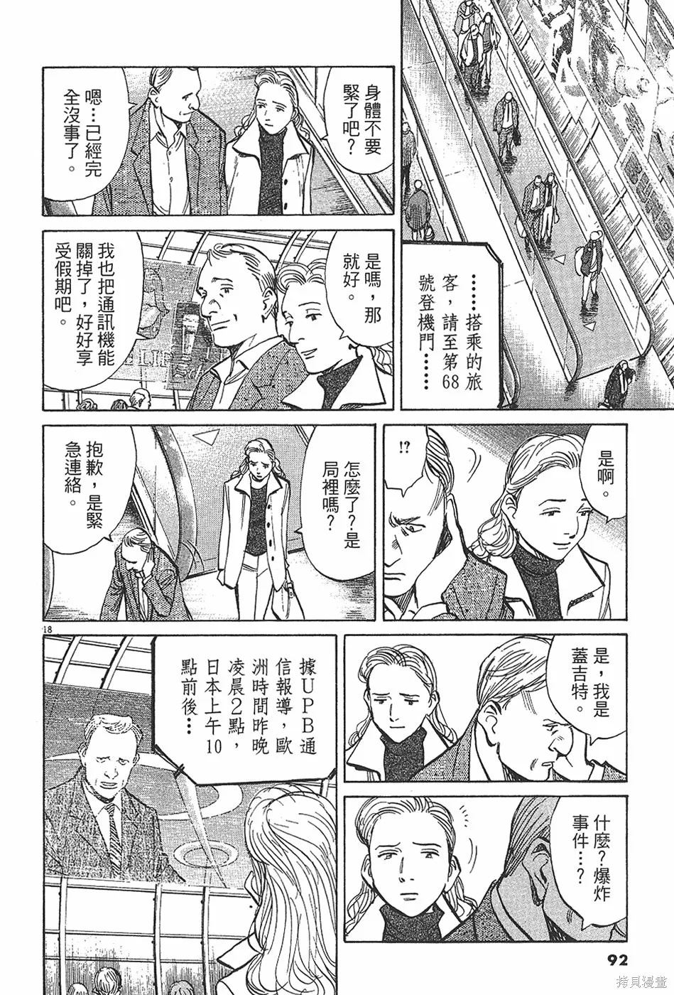 PLUTO冥王,第04卷,第93张