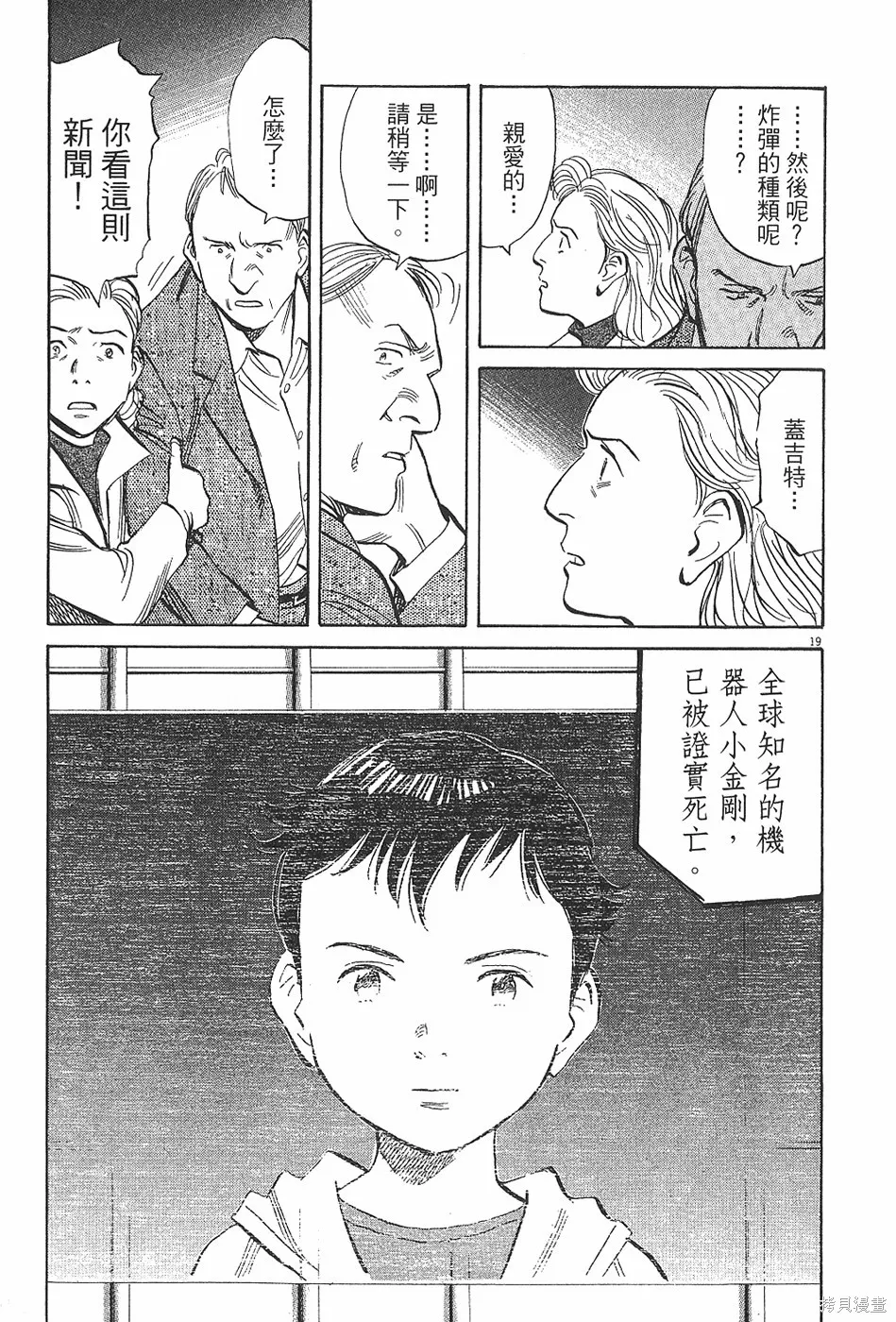 PLUTO冥王,第04卷,第94张
