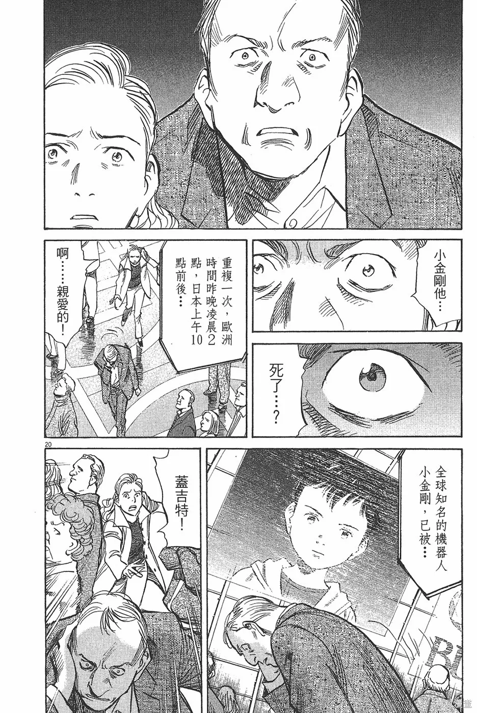 PLUTO冥王,第04卷,第95张