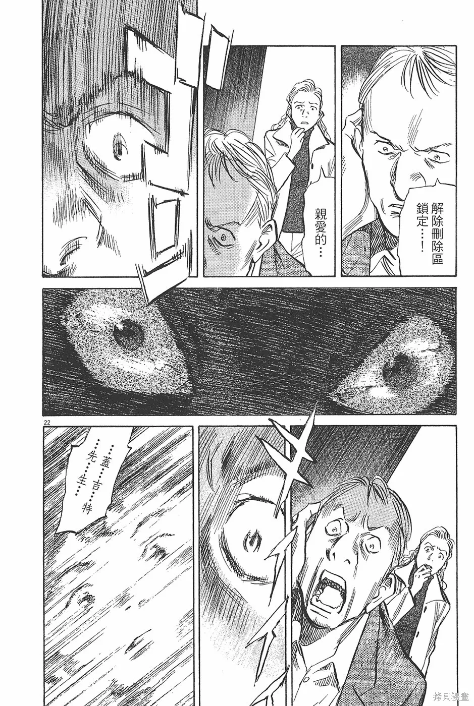 PLUTO冥王,第04卷,第97张