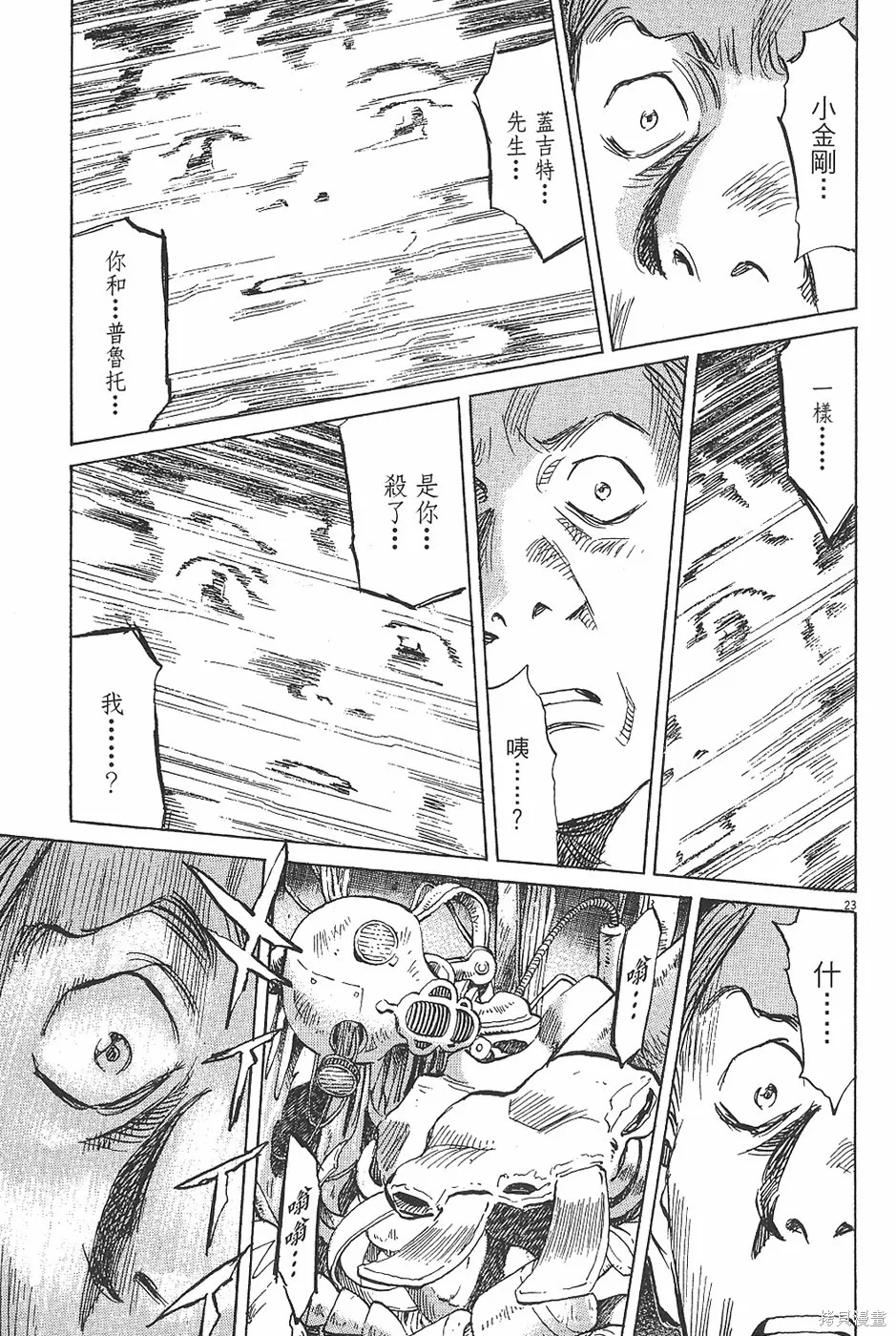 PLUTO冥王,第04卷,第98张