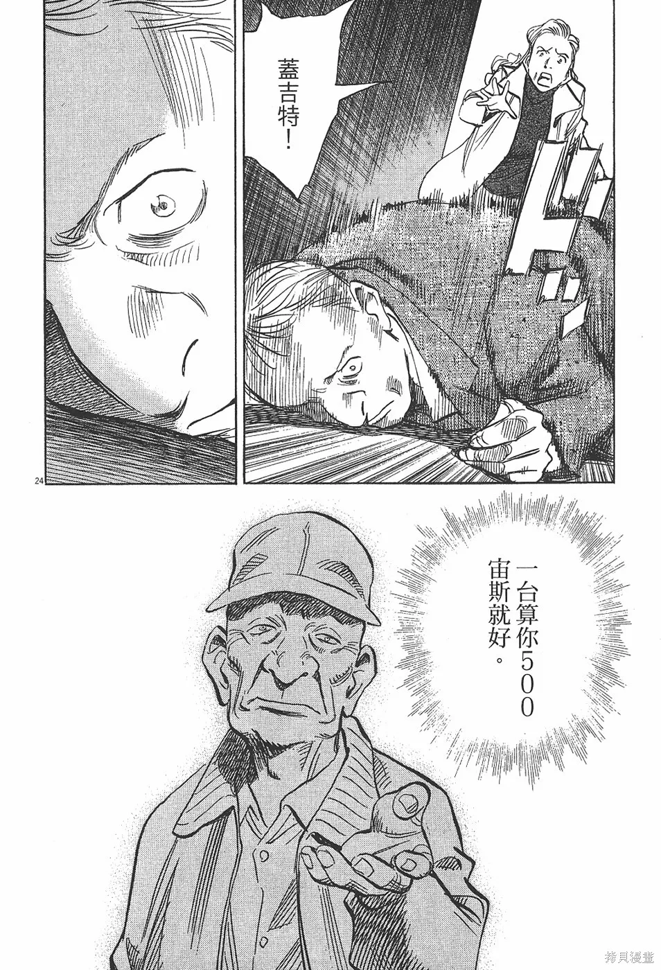 PLUTO冥王,第04卷,第99张