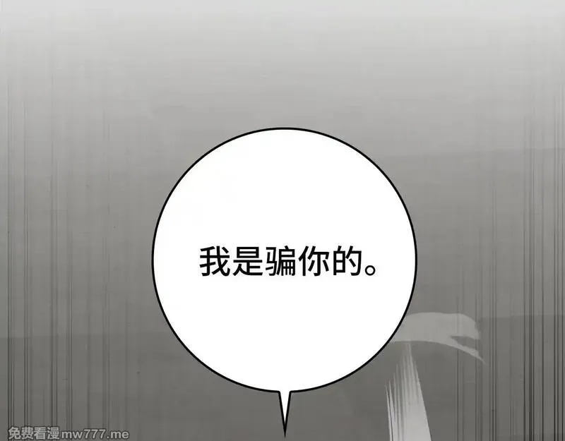 练级20年，出门就是满级反派,第76话 成立基金会,第103张
