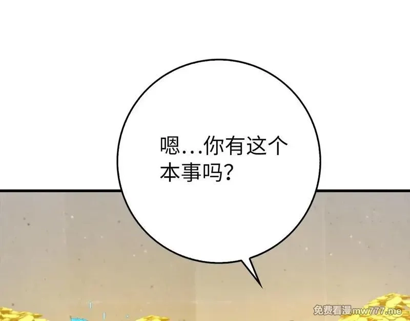 练级20年，出门就是满级反派,第76话 成立基金会,第114张