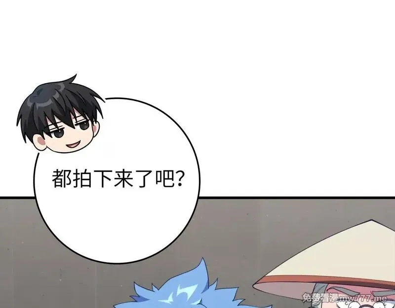 练级20年，出门就是满级反派,第76话 成立基金会,第118张