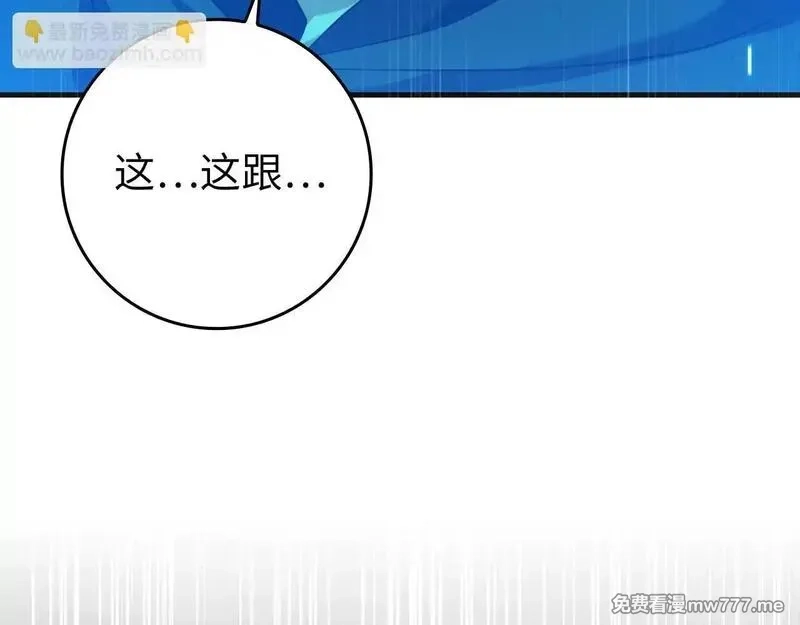 练级20年，出门就是满级反派,第76话 成立基金会,第123张