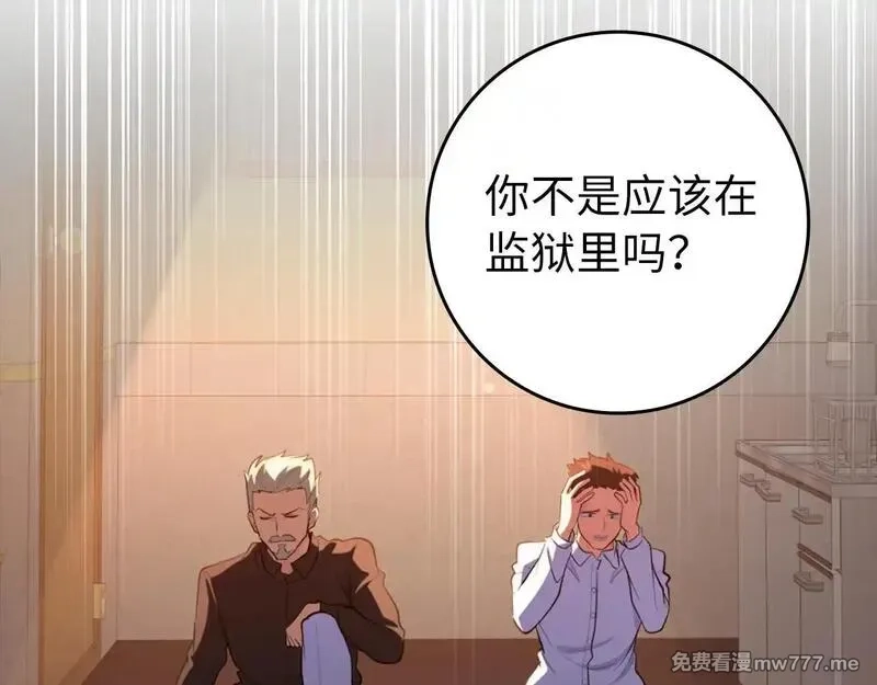 练级20年，出门就是满级反派,第76话 成立基金会,第124张
