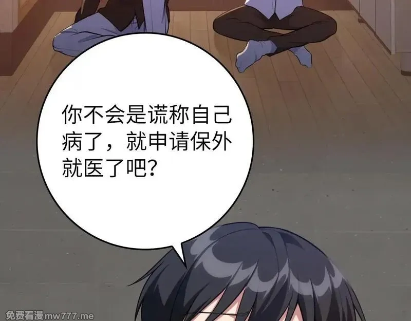 练级20年，出门就是满级反派,第76话 成立基金会,第125张