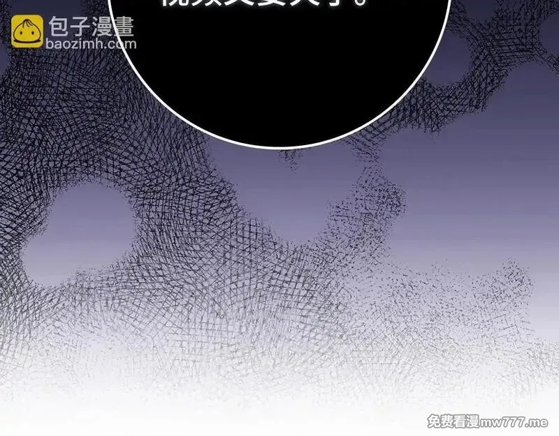 练级20年，出门就是满级反派,第76话 成立基金会,第129张