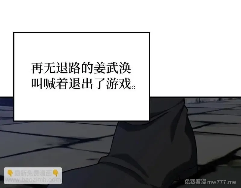 练级20年，出门就是满级反派,第76话 成立基金会,第131张