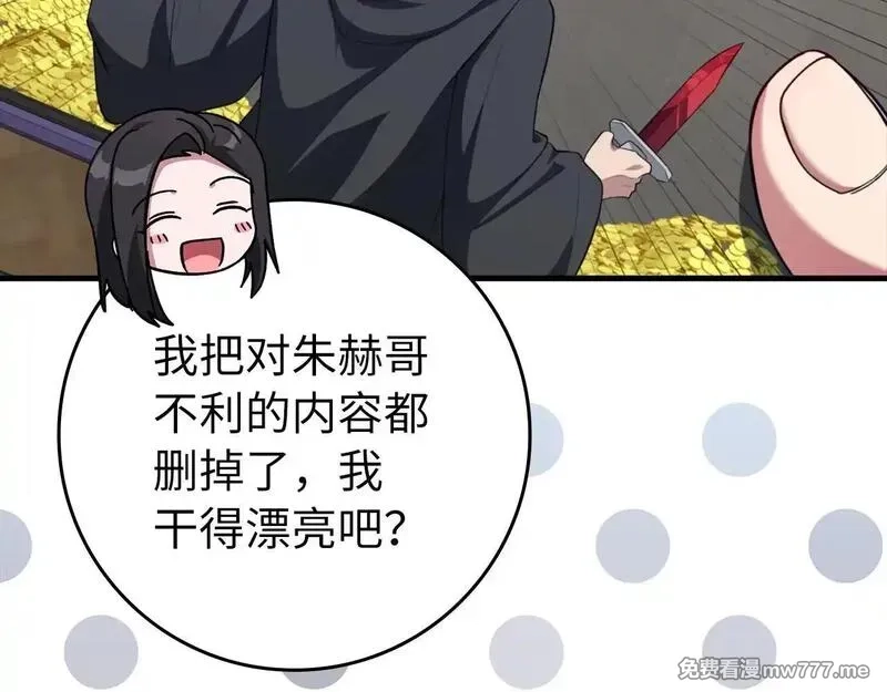 练级20年，出门就是满级反派,第76话 成立基金会,第138张