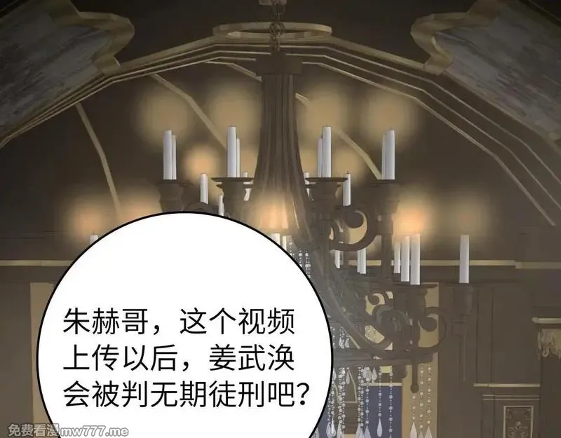 练级20年，出门就是满级反派,第76话 成立基金会,第142张
