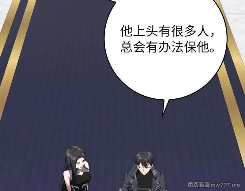 练级20年，出门就是满级反派,第76话 成立基金会,第144张