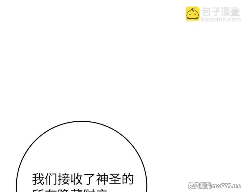 练级20年，出门就是满级反派,第76话 成立基金会,第146张