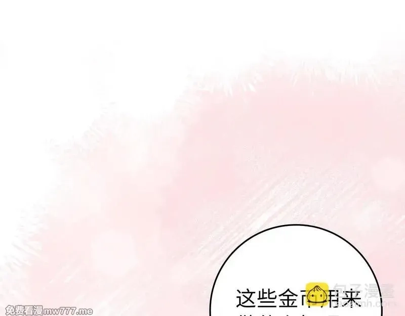 练级20年，出门就是满级反派,第76话 成立基金会,第149张