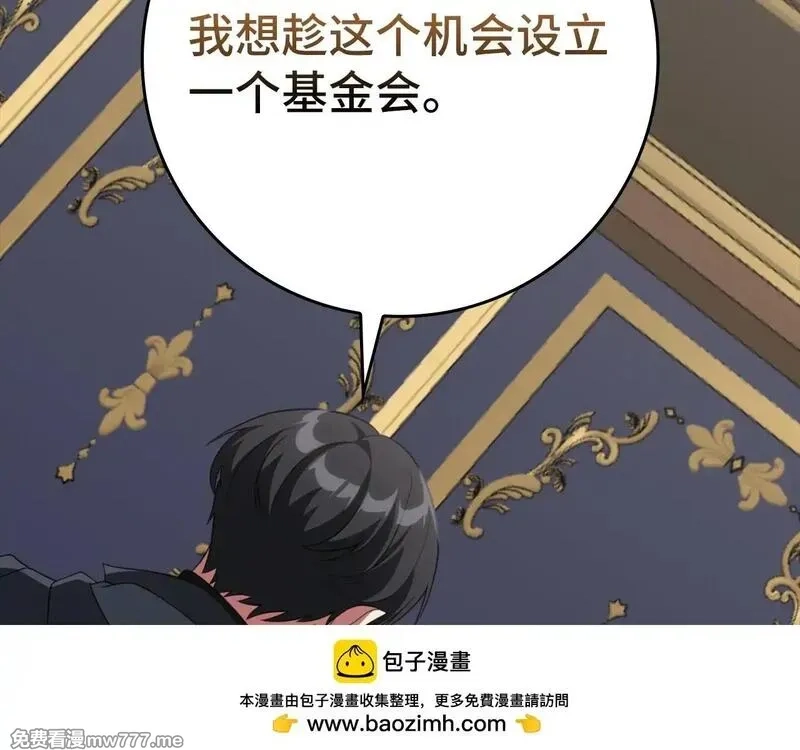 练级20年，出门就是满级反派,第76话 成立基金会,第157张