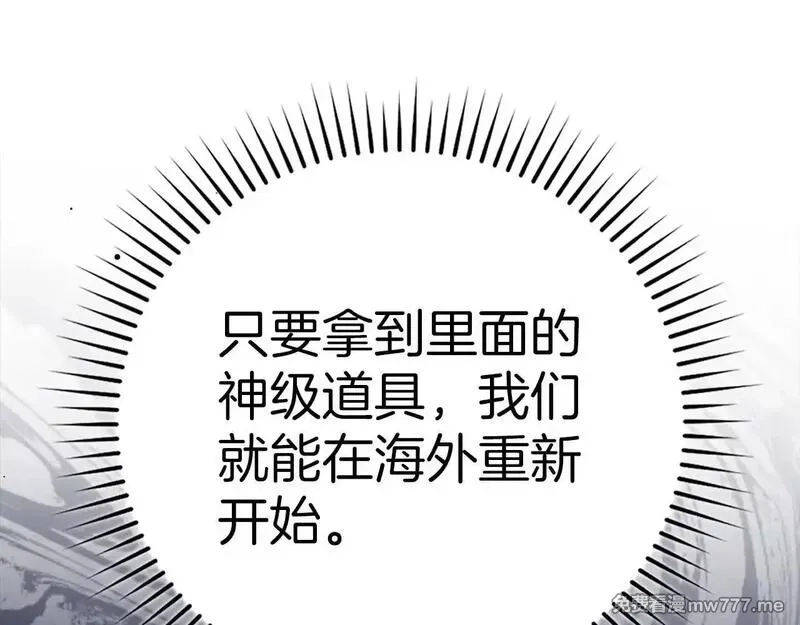练级20年，出门就是满级反派,第76话 成立基金会,第16张