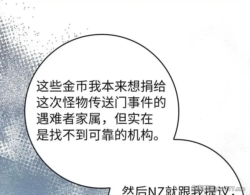 练级20年，出门就是满级反派,第76话 成立基金会,第160张
