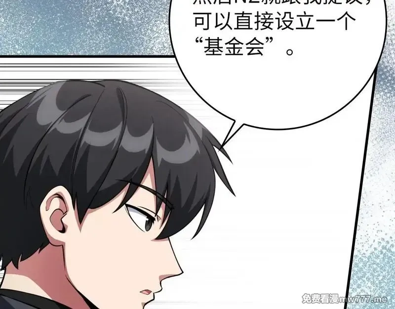 练级20年，出门就是满级反派,第76话 成立基金会,第161张