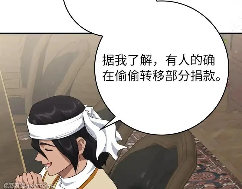 练级20年，出门就是满级反派,第76话 成立基金会,第164张