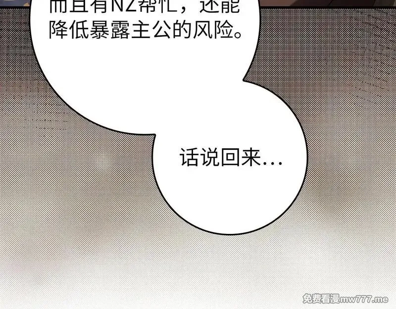 练级20年，出门就是满级反派,第76话 成立基金会,第167张