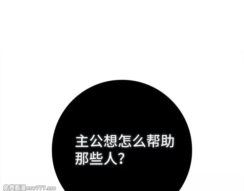 练级20年，出门就是满级反派,第76话 成立基金会,第169张