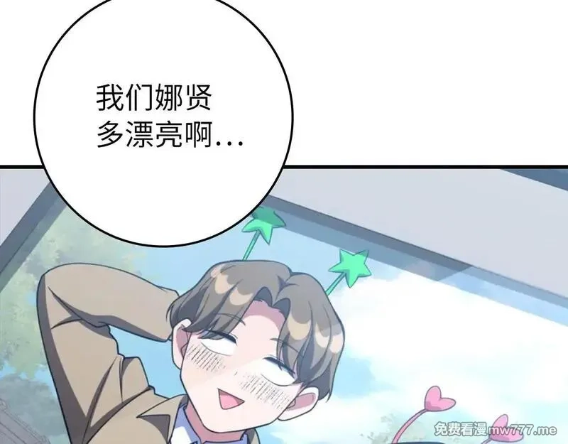 练级20年，出门就是满级反派,第76话 成立基金会,第176张