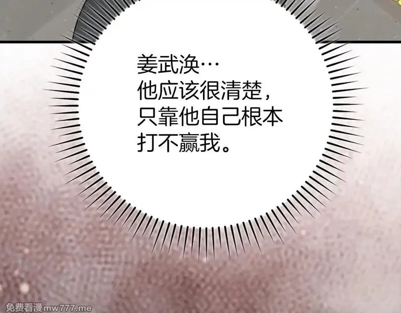 练级20年，出门就是满级反派,第76话 成立基金会,第28张