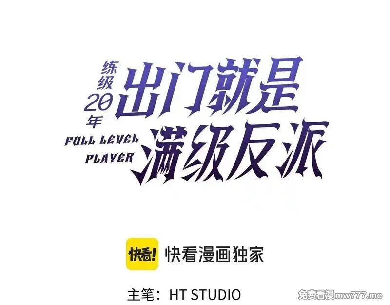 练级20年，出门就是满级反派,第76话 成立基金会,第49张
