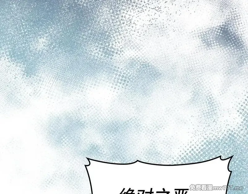 练级20年，出门就是满级反派,第76话 成立基金会,第51张