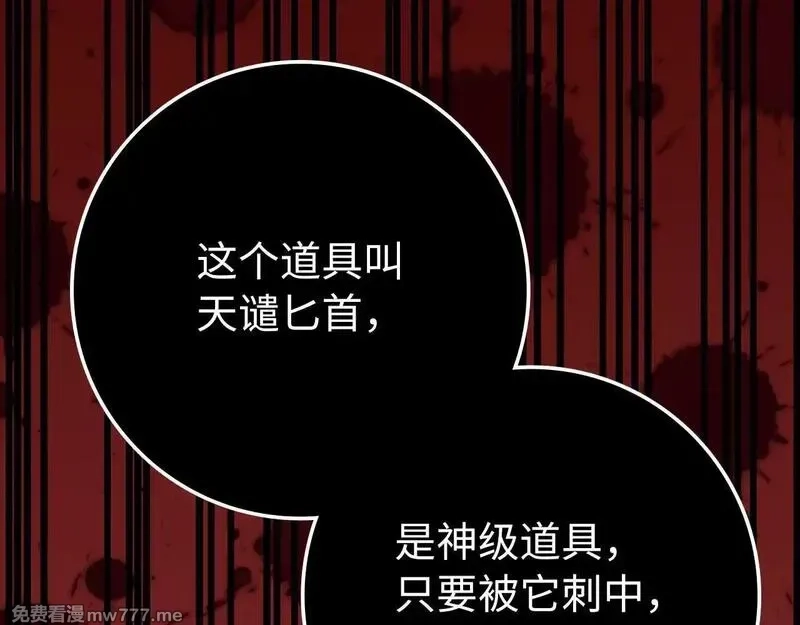 练级20年，出门就是满级反派,第76话 成立基金会,第63张