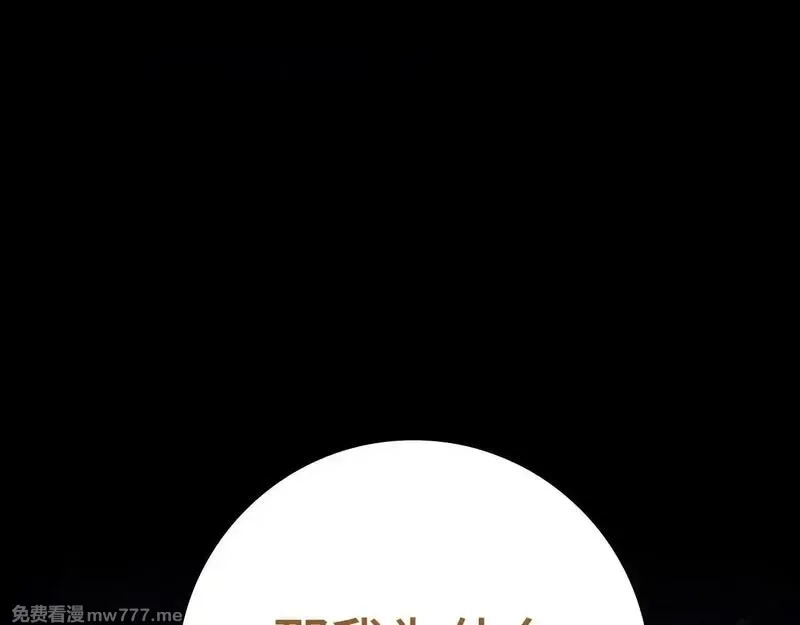 练级20年，出门就是满级反派,第76话 成立基金会,第68张