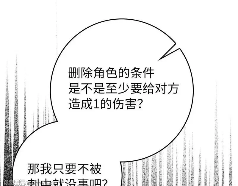 练级20年，出门就是满级反派,第76话 成立基金会,第72张