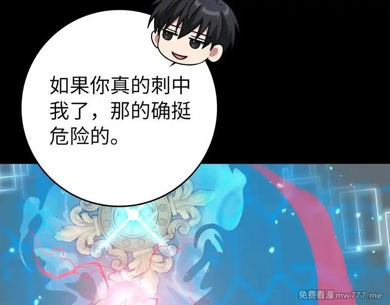 练级20年，出门就是满级反派,第76话 成立基金会,第76张