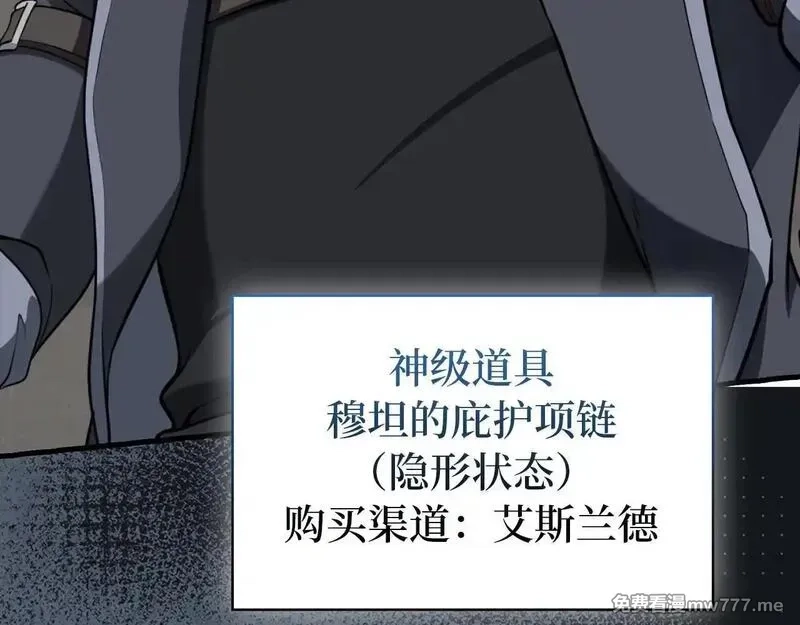 练级20年，出门就是满级反派,第76话 成立基金会,第81张