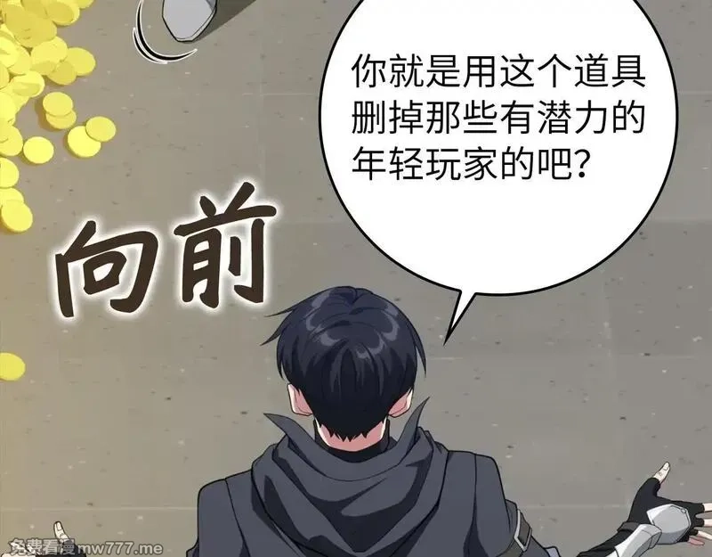 练级20年，出门就是满级反派,第76话 成立基金会,第85张