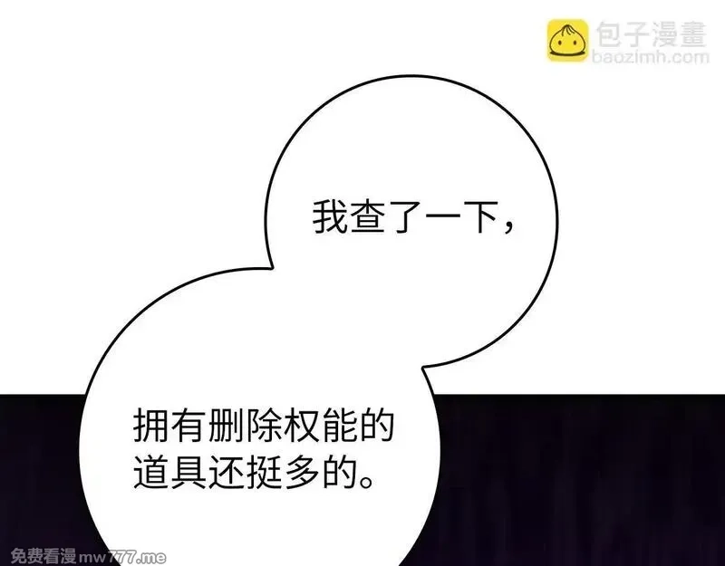 练级20年，出门就是满级反派,第76话 成立基金会,第94张