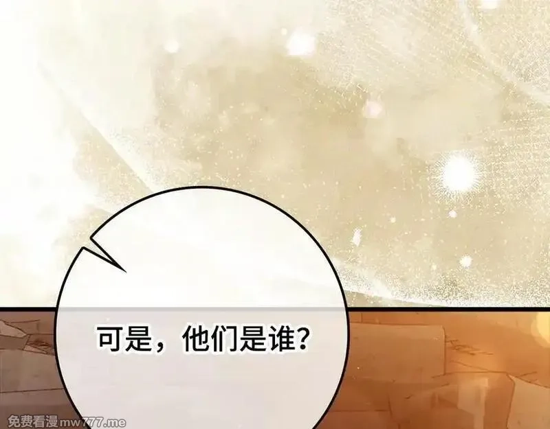练级20年，出门就是满级反派,第59话 解锁地下城,第148张